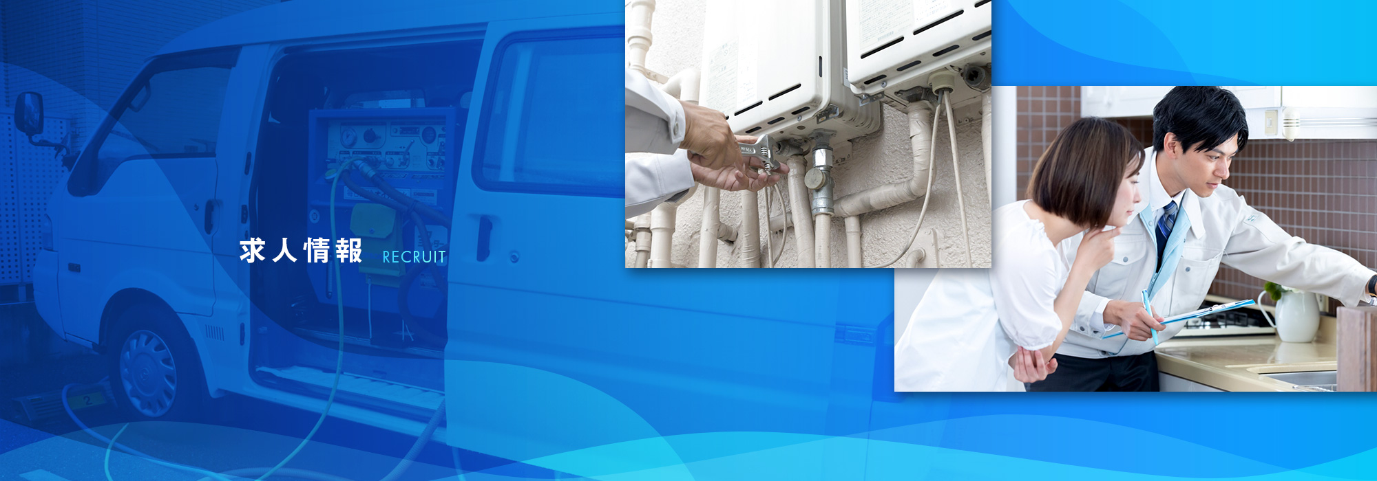 求人情報